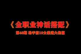 DNF全职业神话第40期：助手前10女柔道神话搭配，110版本前适用图片