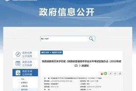 《陕西省普通高中学业水平考试实施办法（2022年修订）》印发，高中生家长看过来！图片