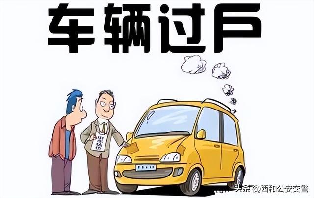 黄标车过户怎么办