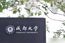 建议成都大学合并电子科技大学，赶超四川大学建设世界一流大学图片