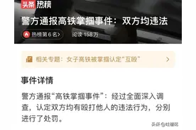 姗姗来迟的警情通报，高铁被掌掴女孩后续，尘埃落定图片