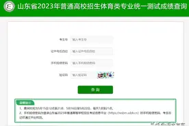 山东2023年体考合格线划定图片