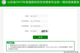 山东2023年体考合格线划定图片