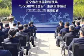 辽宁省容量计量检定站落户大连图片