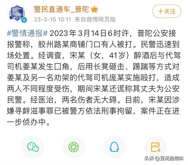 醉酒女子殴打代驾司机：我男朋友上海人 公安局的， 官方回应来了