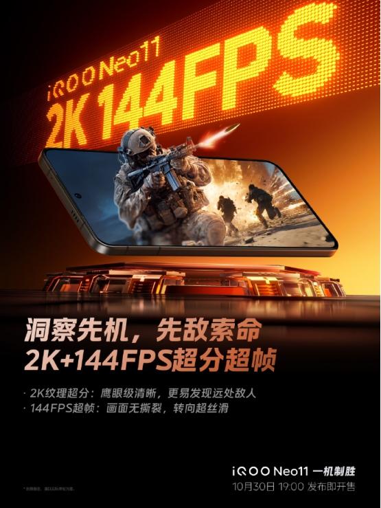 标准版也疯狂！iQOO Neo11定义性能赛道的“全能王牌”