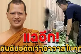 出家期间睡遍僧侣 泰国淫僧与性伴侣住持挪用公款1.8亿铢后落网！图片