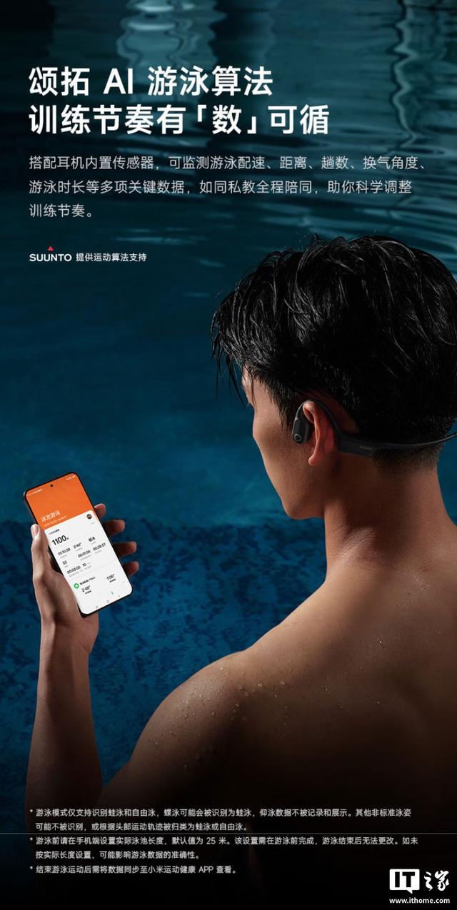 小米骨传导耳机2参数公布：可监测游泳配速/距离数据，699元
