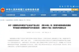 工信部第366批最新目录车型公示，145款三轮车产品上榜！图片