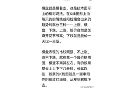 股市里的横盘是什么意思？横盘久了是跌还是涨？图片