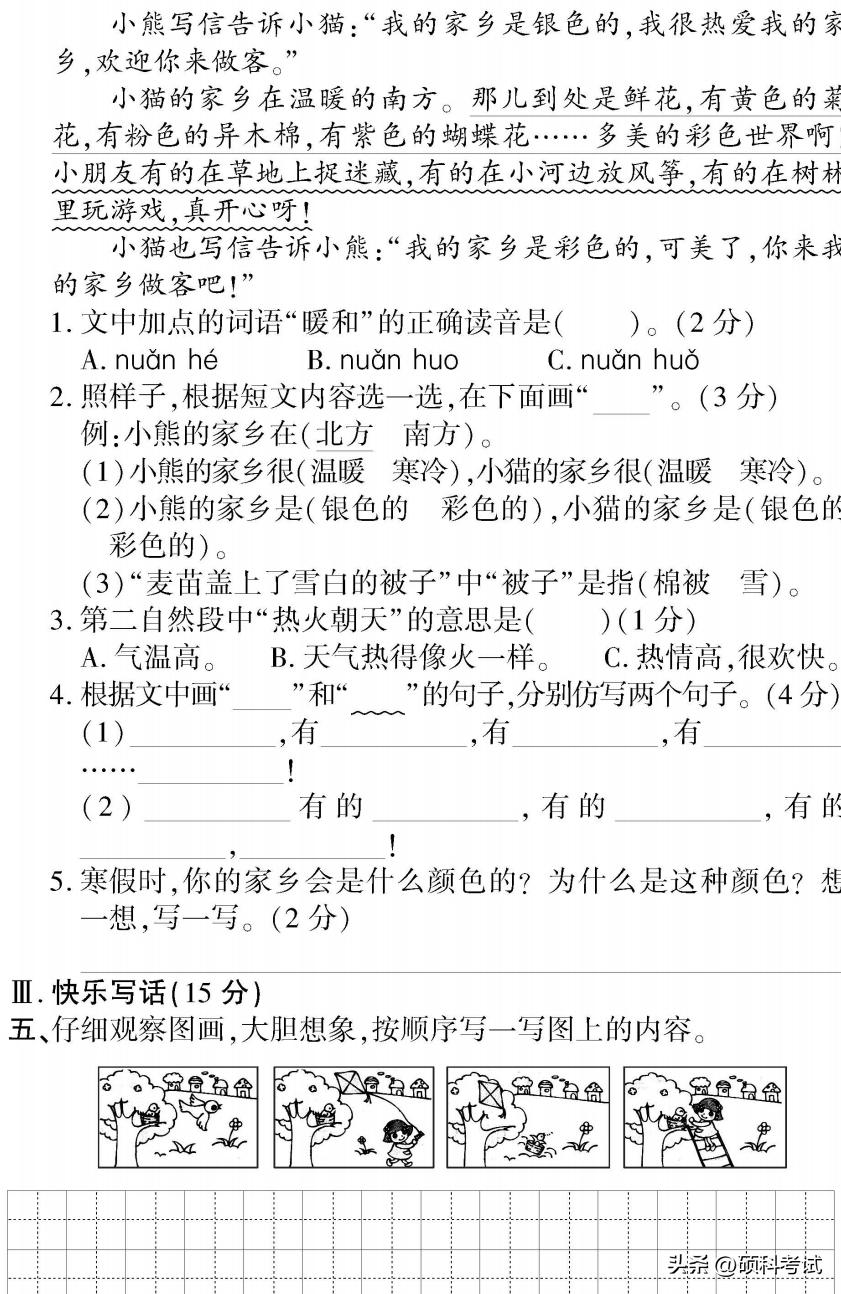 二年级语文上册1~8单元检测卷(全集)家长自主检测必备插图55 二年级语文上册1~8单元检测卷(全集)家长自主检测必备