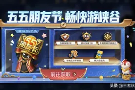 王者荣耀：28号五五朋友节12大福利正式来袭，荣耀水晶降价图片