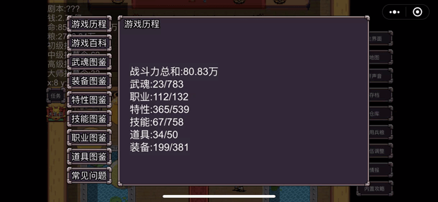 魔塔三国之时空旅人（steam逆乱时空）全系统说明过吕布主流攻略