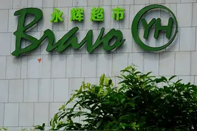 结算价与标价不符多收48.5元，永辉超市一分店被罚9.85万图片