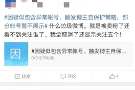 微博，用户自己都没取关的权利吗？图片