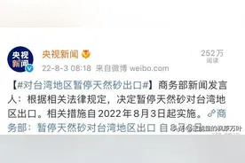 反制台湾第一步，直击七寸，暂停进口柑橘类水果，暂停出口天然砂图片