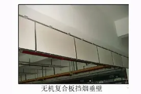 关于挡烟垂壁的设置要求图片