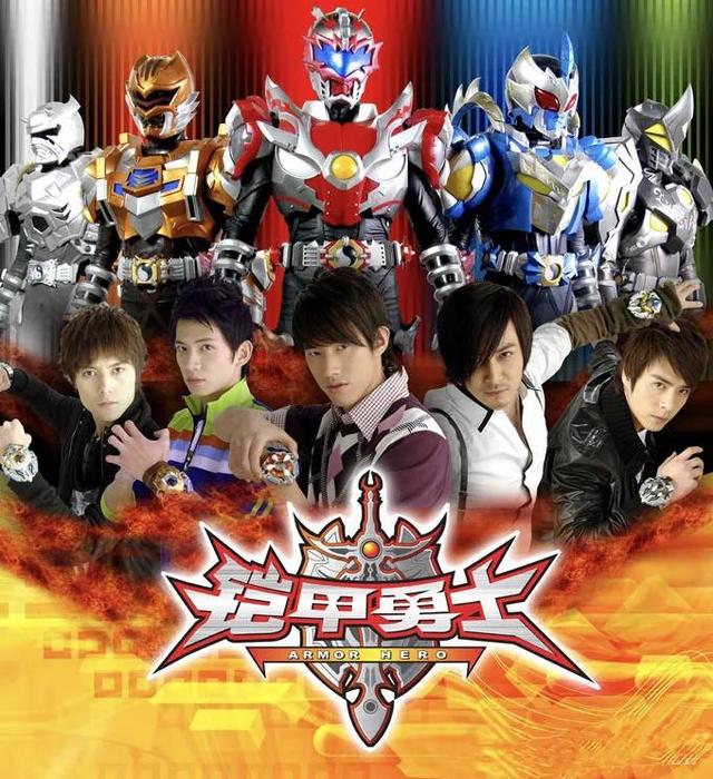 《铠甲勇士》12年后，主演的发展差距有多大？最红的官方都请不动