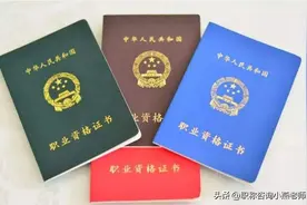 职业资格证书、职业技能证书和职称证书有什么区别？图片