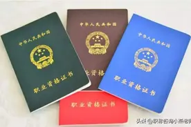 职业资格证书、职业技能证书和职称证书有什么区别？图片