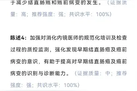 指南共识 | 中国结直肠癌及癌前病变内镜诊治共识图片