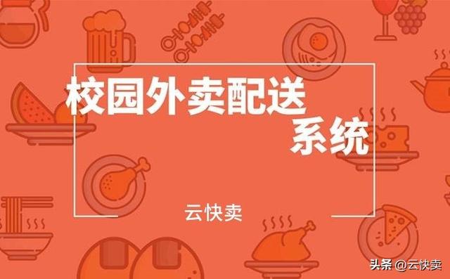如何打造一款校园外卖跑腿小程序系统:外卖系统的实践指南