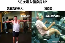 开心一刻｜每一次5分钟的运动，都值得奖励自己一顿小烧烤图片