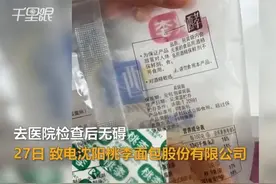 女子服用头孢后吃面包呼吸困难 客服：用了酒精保鲜剂图片