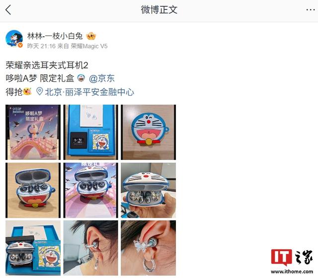 荣耀亲选耳夹式耳机2哆啦A梦限定礼盒曝光