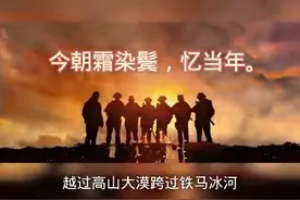 战友情，战友谊，兄弟一场四十年弹指一挥间图片