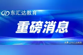 贵州东汇达教育：521事业单位联考《综合应用能力A》参考答案图片