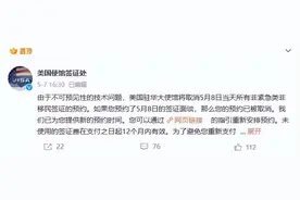 突发！美国大使馆连续5天取消面签，究竟是什么情况？图片