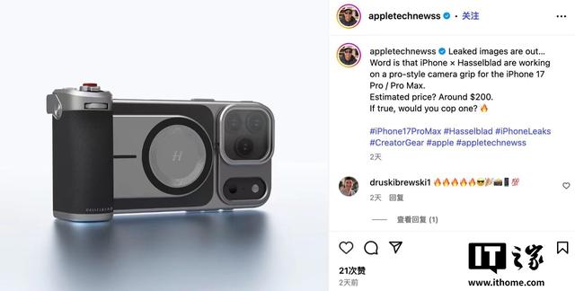 消息称哈苏将为苹果iPhone 17 Pro/Max推出拍照手柄外设