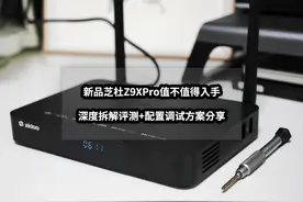 新品芝杜Z9XPro值不值得入手丨深度拆解评测+配置调试方案分享图片