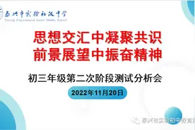 泰兴市实验初中教育集团召开初三年级期中总结暨期中考试分析大会图片