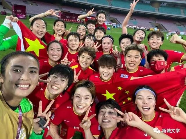 袁春绪:贺中国女足亚洲杯夺冠(外五首)