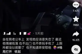 我的老公失恋了，不知道该怎么安慰他图片