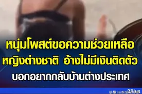 疑美国“女流浪汉”在泰乞讨 自称没钱回国想要警方帮助图片