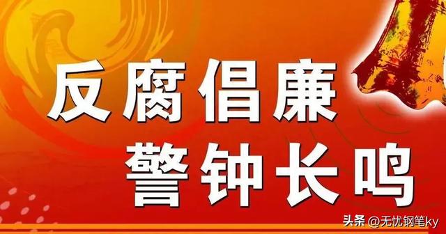 8月18日上午，四川又有9人被查落马，触目惊心，看看都有谁