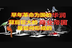 早年革命为国做出巨大贡献，华润集团背后的商业帝国，令人瞠目图片