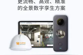 Insta360影石携手Cupix，共推全景数字孪生方案升级图片