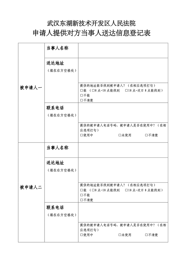 信息丨武汉东湖新技术开发区法院执行立案材料
