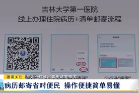吉大一医院推出病历邮寄服务：病历邮寄省时便民 操作便捷简单易懂图片