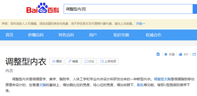 调整型内衣和普通型内衣有什么区别？你穿对了吗