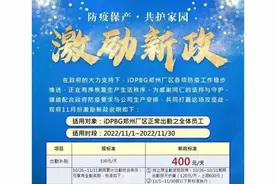郑州富士康工厂宣布重奖出勤员工！刚离开的工人非常后悔已难返回图片
