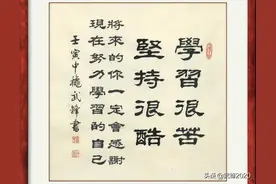 隶书新作“学习很苦坚持很酷”励志语（每日一品第1621期）图片