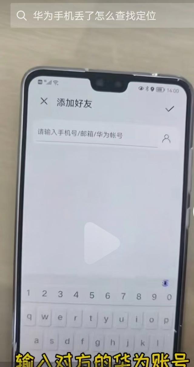 华为手机怎么定位另一个手机的位置？只需简单几步，立马精确定位