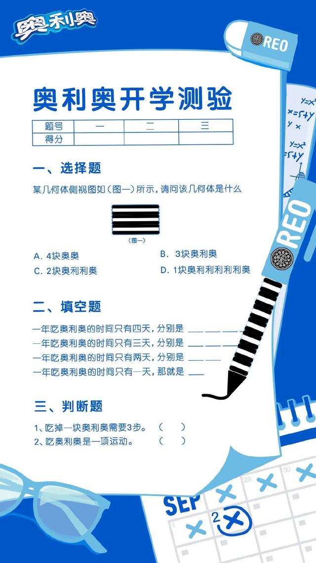 开学季借势文案,报到