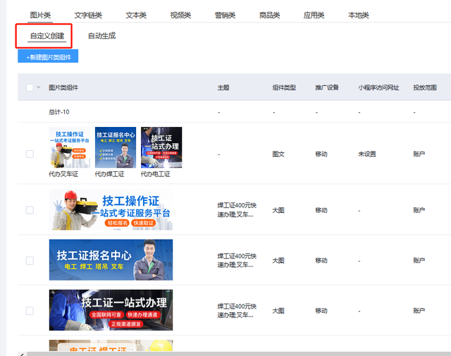 提升ROI!职业教育行业「技工证」业务如何做好百度推广?
