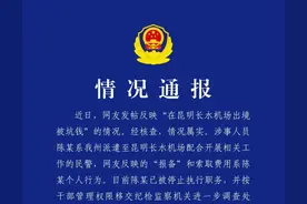 警方通报：情况属实，民警陈某被停职图片